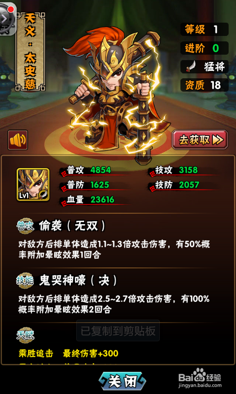 国战之王之武将组合分析