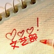 大学学生会工作计划：[1]文艺部怎么写？