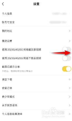 攀登读书怎么开启使用2G3G4G5G网络播放音视频