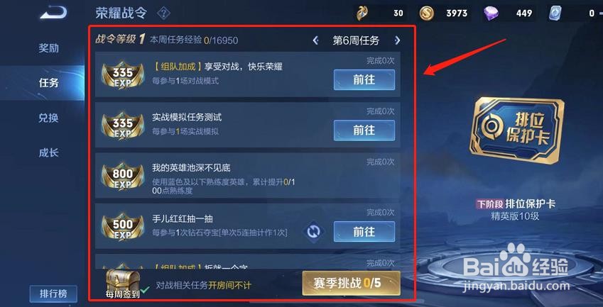 王者荣耀怎么刷战令秒到80级