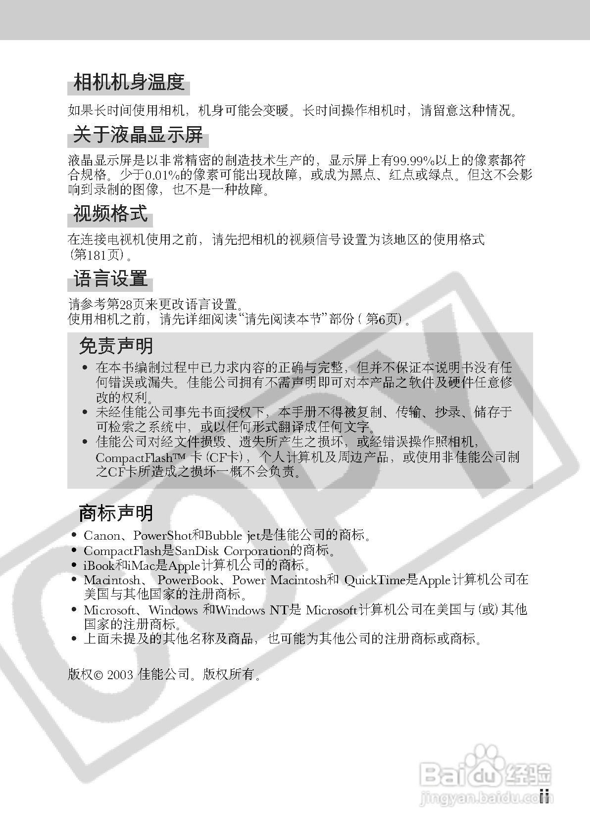 佳能PowerShot A60数码相机使用说明书:[1]