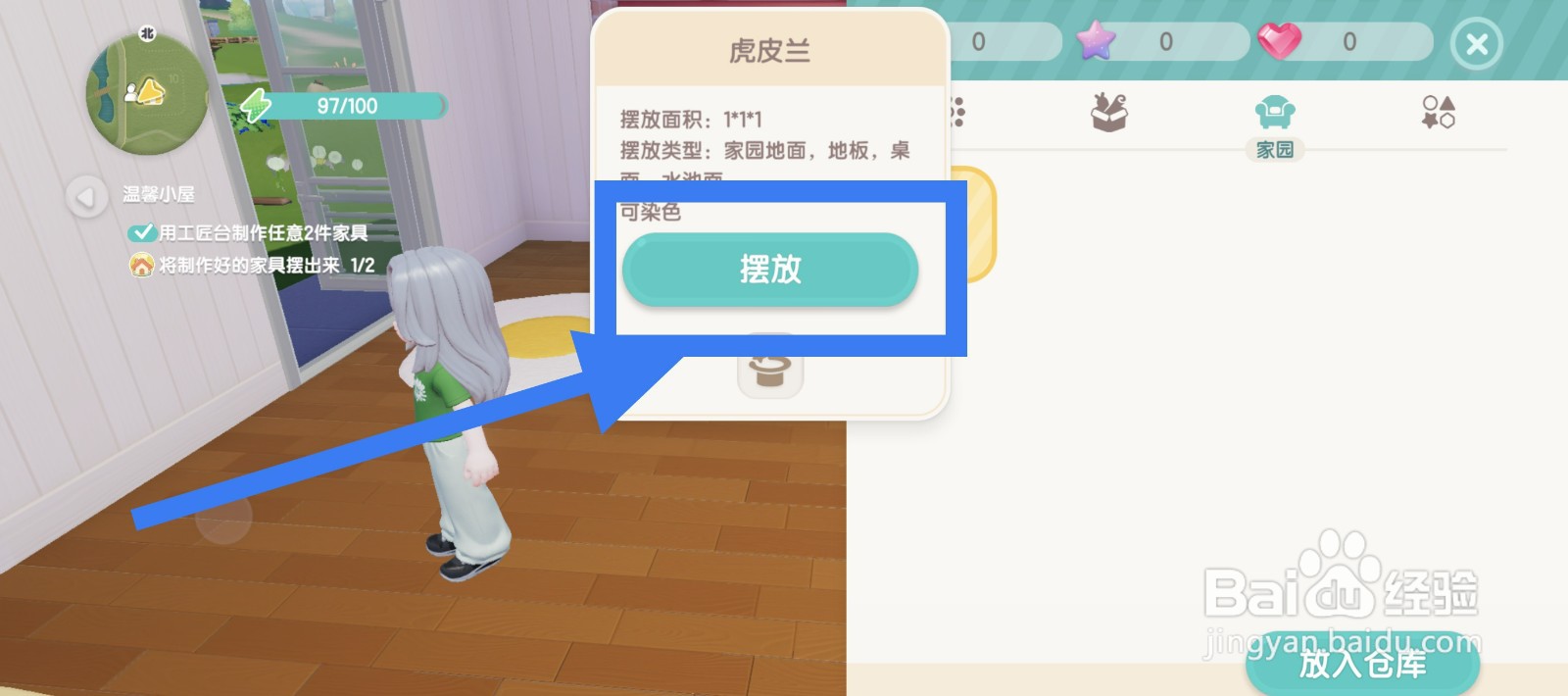 心动小镇在房间摆放虎皮兰的方法