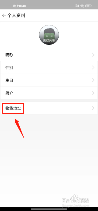 格瓦拉生活怎样添加收货地址