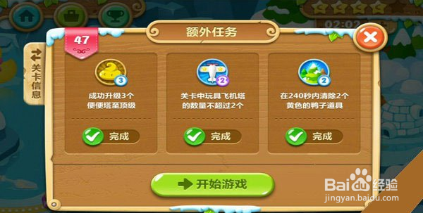 保卫萝卜2的冰川47关攻略