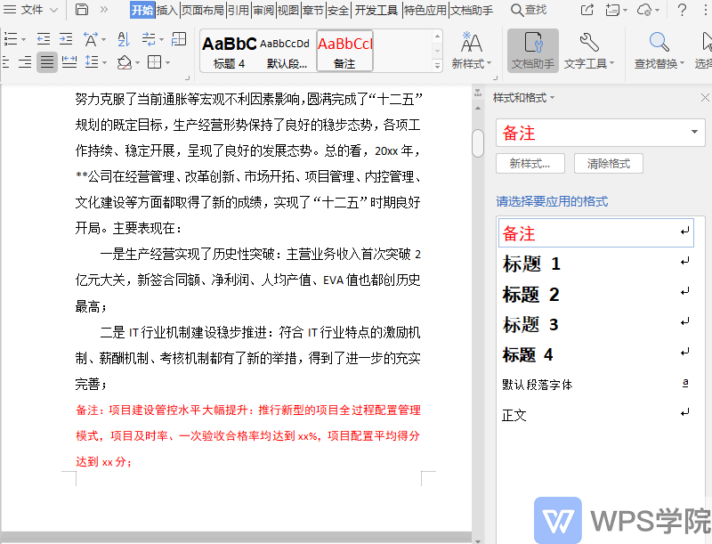 排版格式的一次性修改