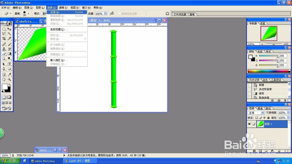 Photoshop绘制竹子