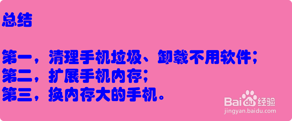手机总是提示内存不足时怎么办