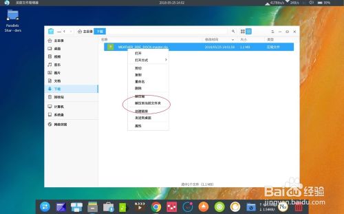 deepin dock栏任务栏如何添加安装天气插件