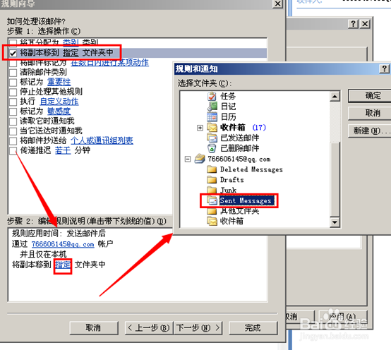 Outlook2003 怎么修改IMAP已发送邮件保存路径?
