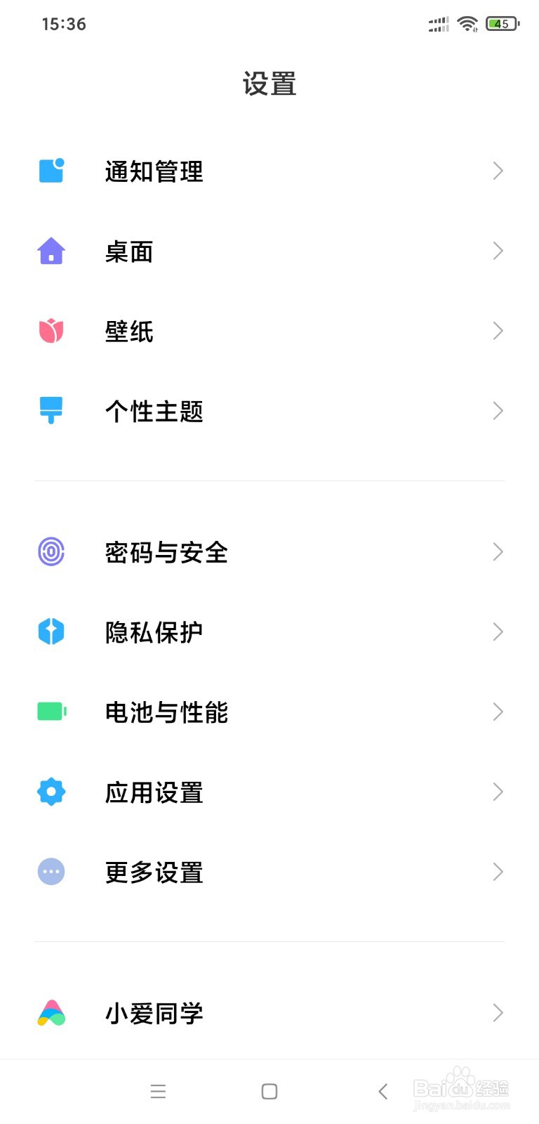 小米8怎么开启单手模式