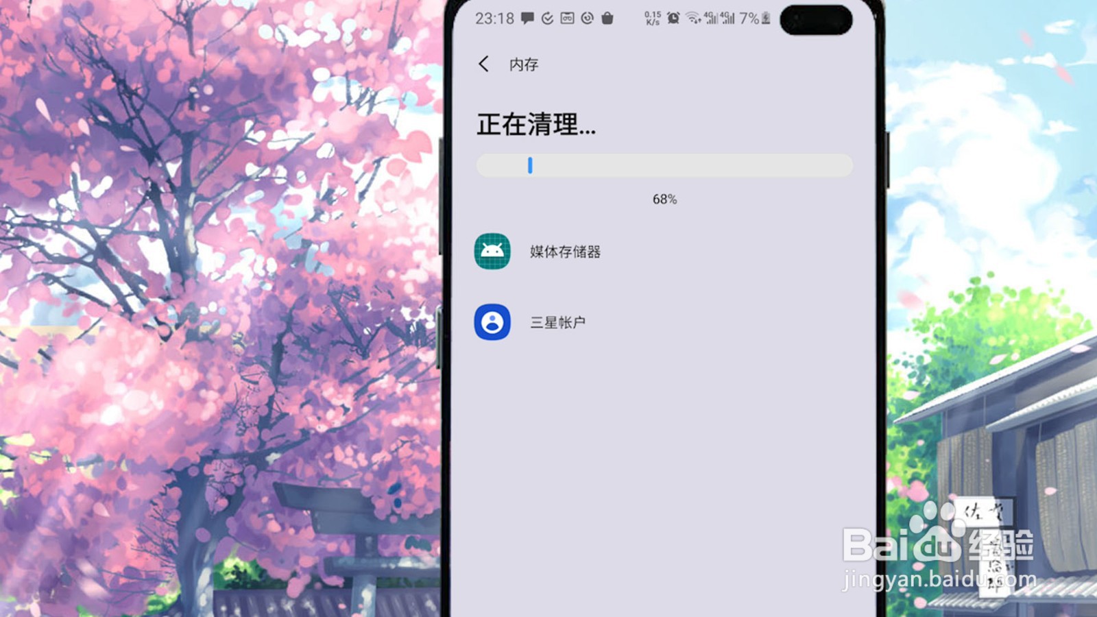 三星S10+怎么清理内存
