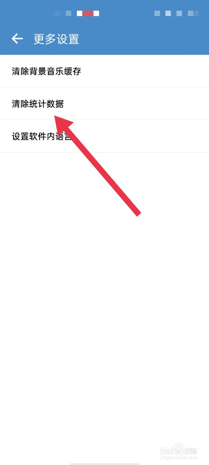 番茄TODOAPP怎么清除统计数据