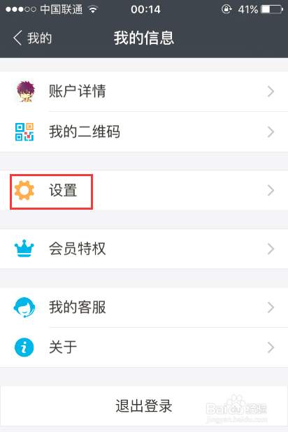 如何删除支付宝使用其它设备登录的记录
