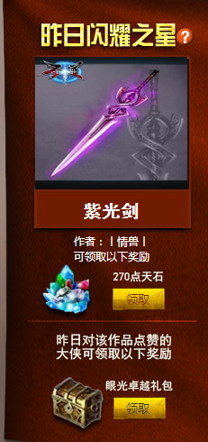 《征服OL》之外套征集活动