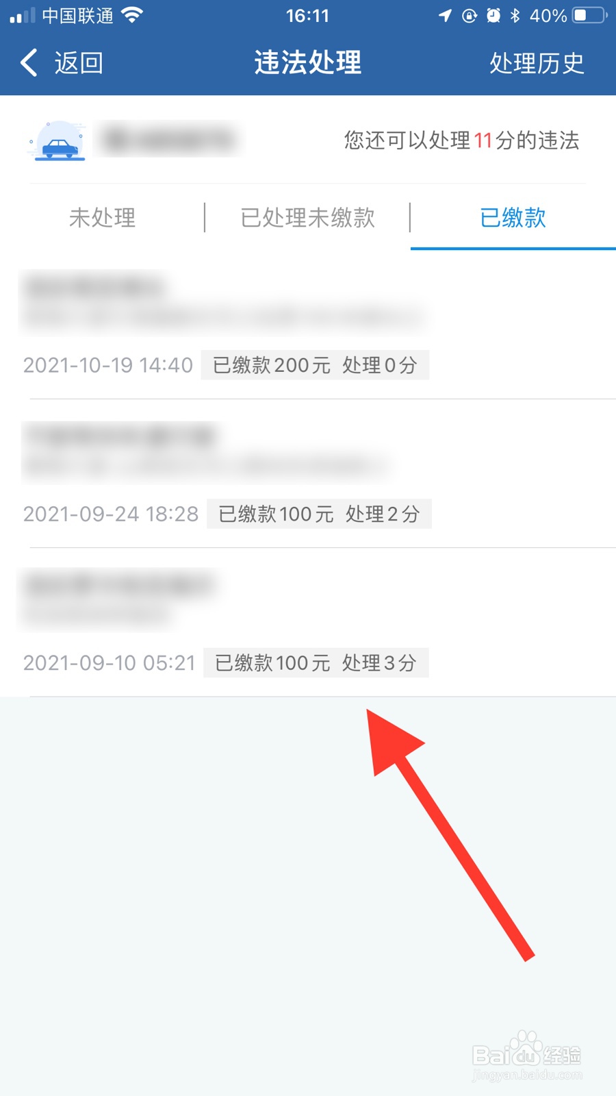 如何处理违章扣分