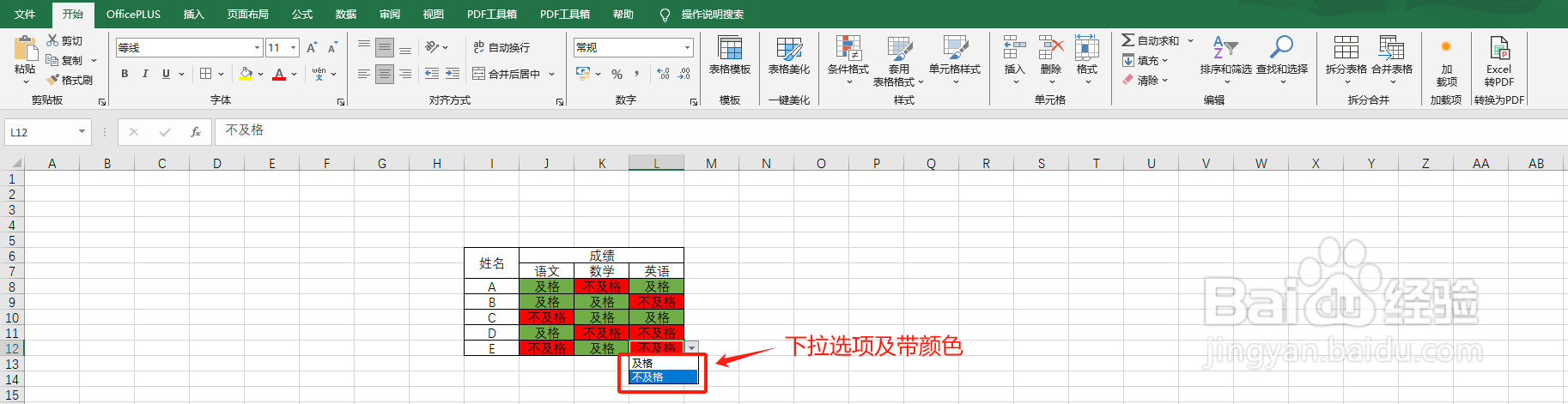 EXCEL增加下拉选项内容带填充颜色