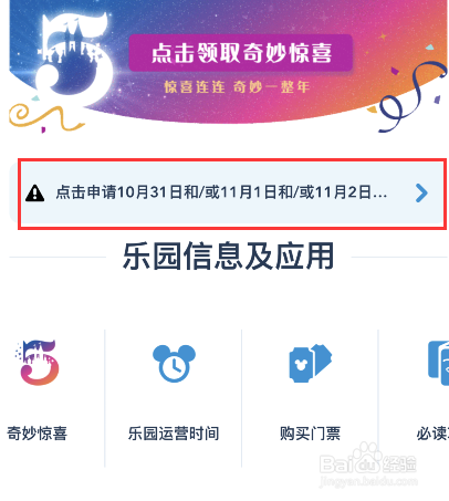 迪士尼度假区门票怎样退款