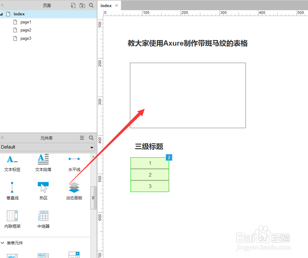 教大家使用Axure制作带斑马纹的表格