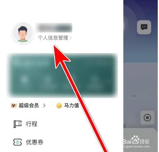 曹操出行怎么更换个人头像
