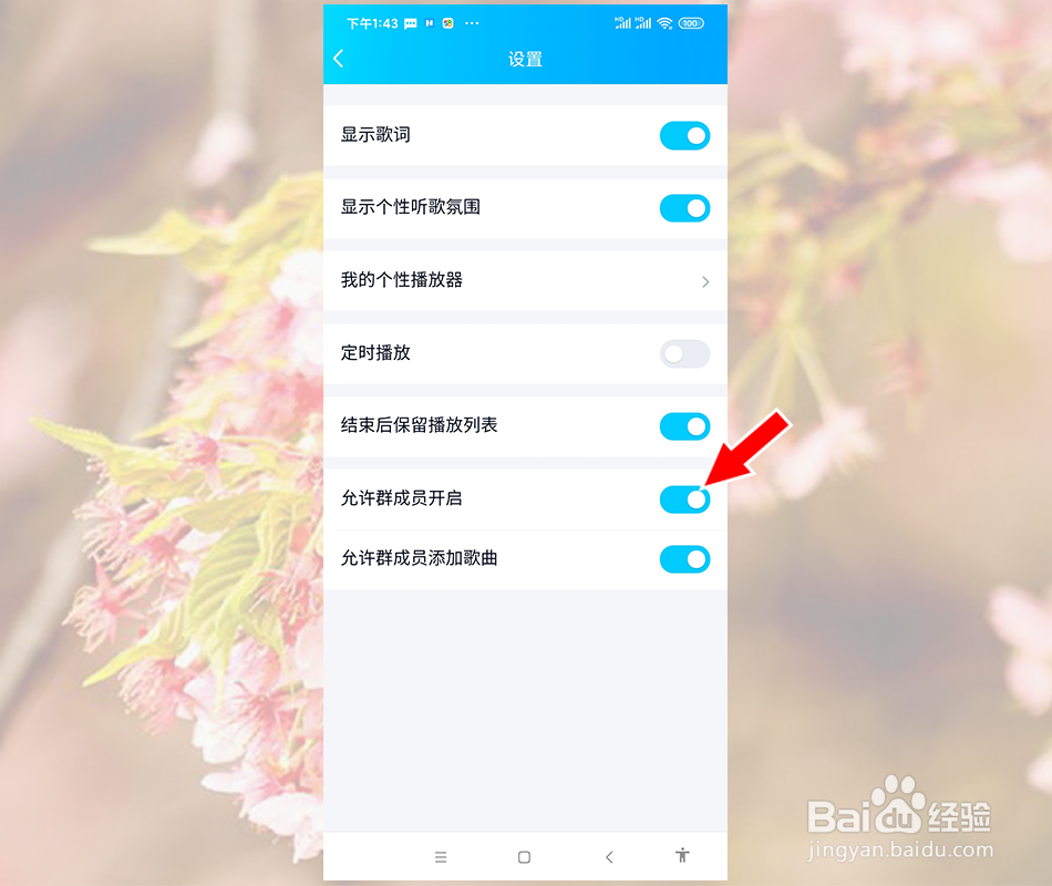 QQ群怎么禁用一起听歌