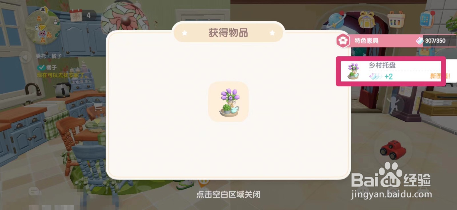 心动小镇怎么获得乡村托盘