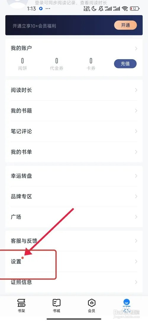掌阅怎样关闭横屏双翻页功能