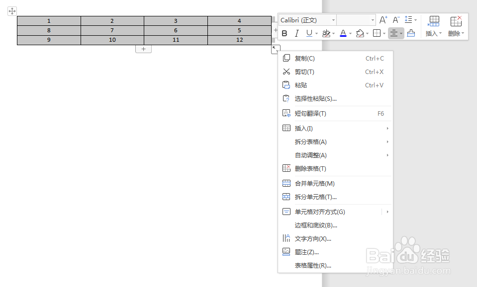Word 文档表格列宽怎么调整？