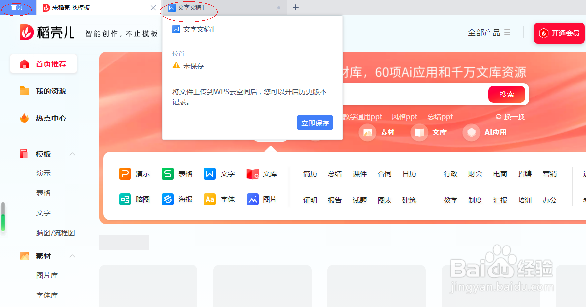 WPS文字处理 2022如何修改用户信息