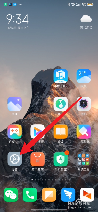 红米手机K20如何设置卸载应用后自动补位的功能