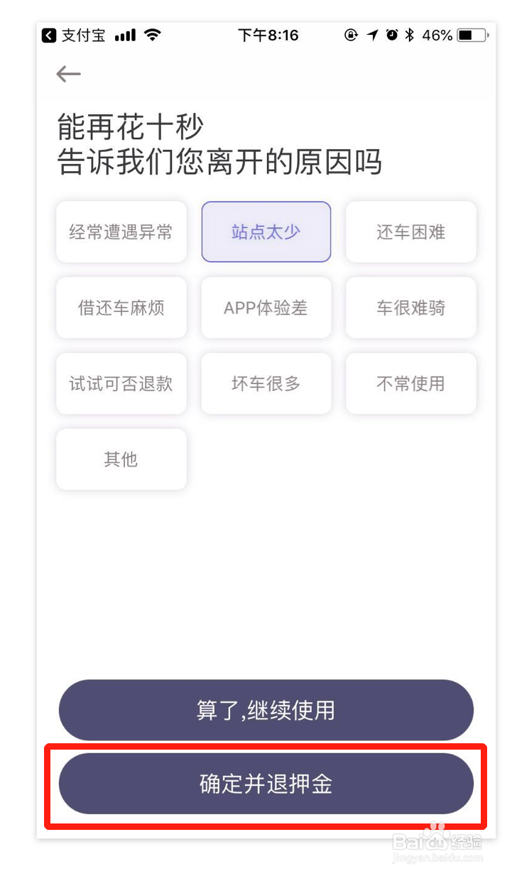 叮嗒出行的押金怎么退