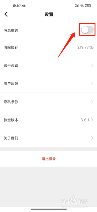 央视体育手机版怎么关闭消息推送