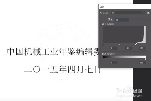 PS如何去除印章效果