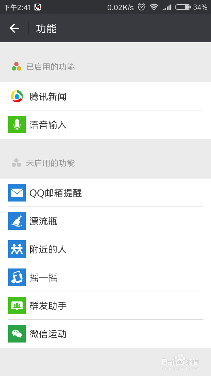 微信怎么开启消息群发功能