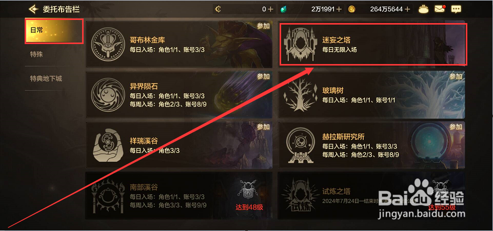 地下城与勇士：起源如何挑战迷妄之塔