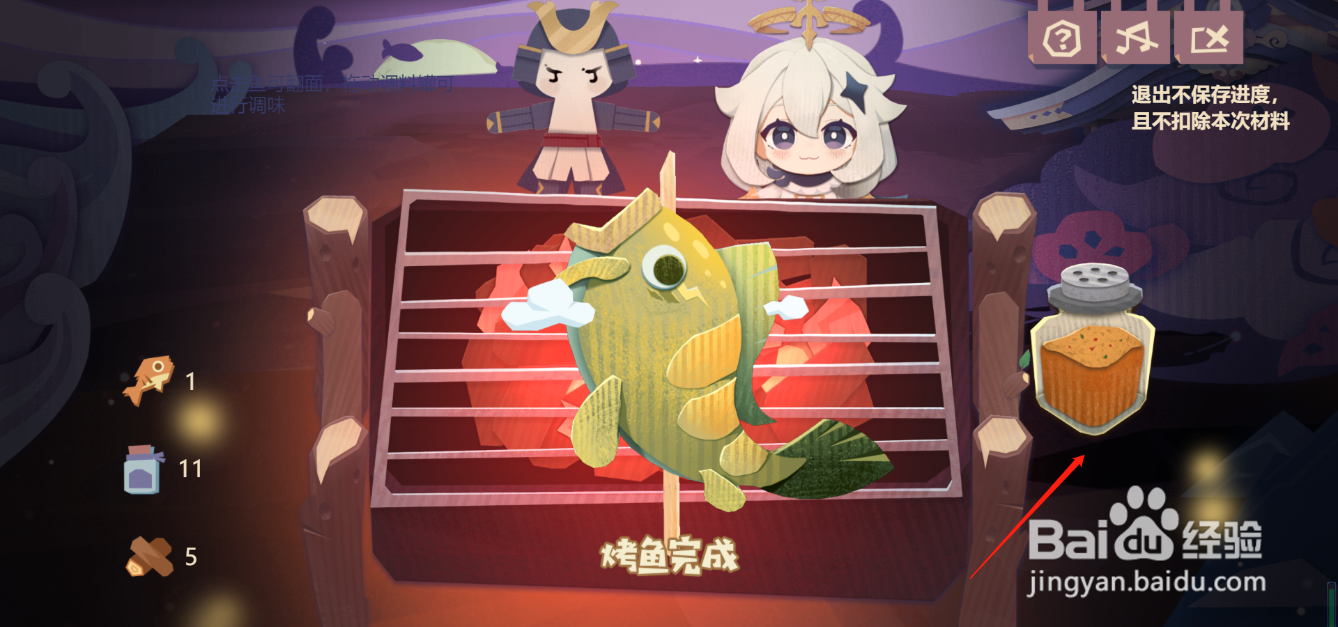 原神爆炸热血烤鱼怎么做