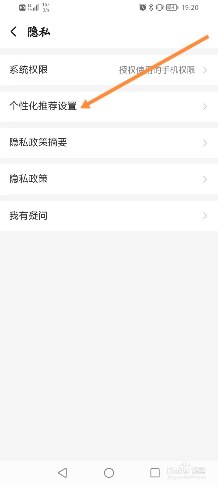 饿了么怎么关闭个性化推荐功能