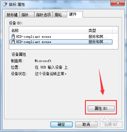 怎么禁用笔记本触控板