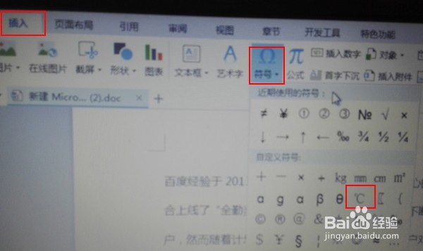 ℃摄氏度符号怎么打?摄氏度的符号怎么打出来?
