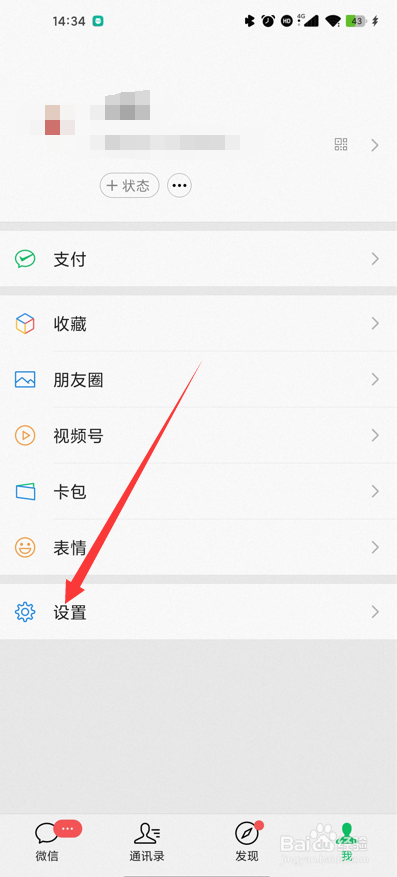 微信语言设置在哪里设置