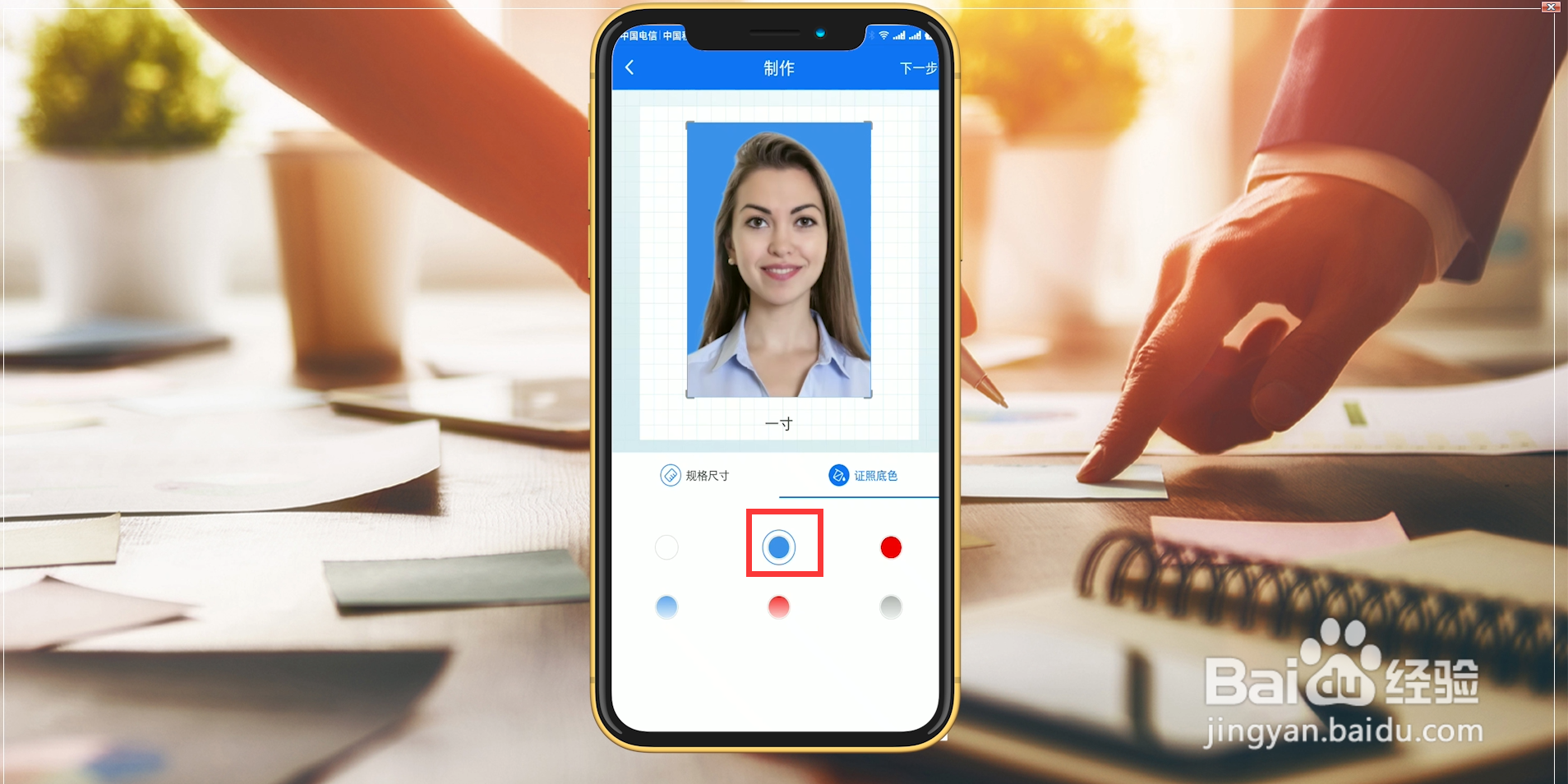 证件照怎么换底色