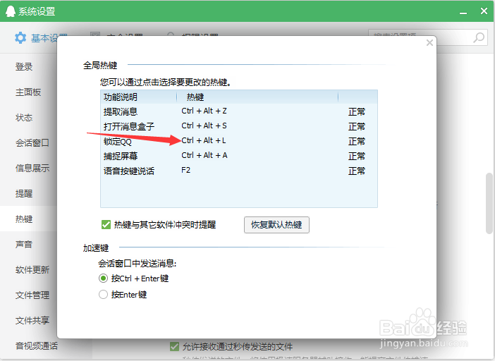 方便!QQ的截图设置按键不要ctrl+shift+a了