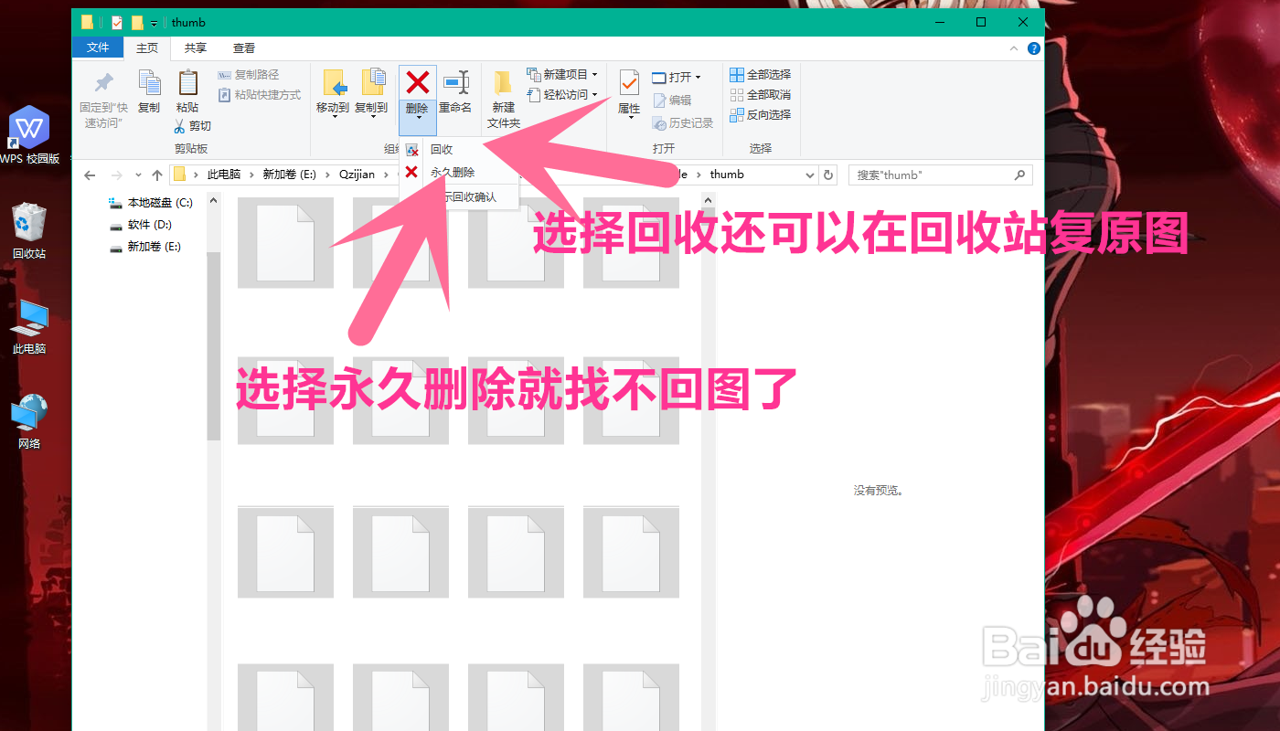 Win10系统电脑文件夹里的图片怎么全部删除