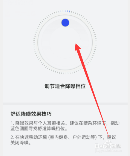 华为耳机降噪档位怎么设置