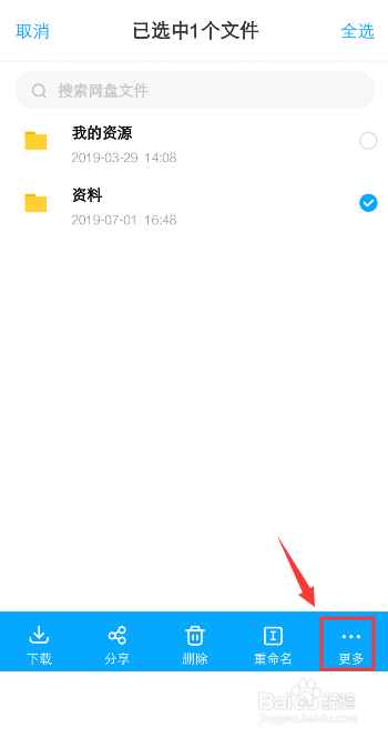 百度网盘怎么把文件加入收藏