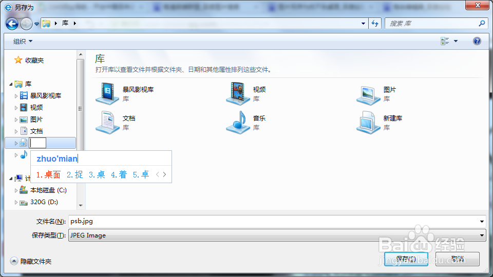 图片另存为找不到桌面时怎么新创作出桌面选项