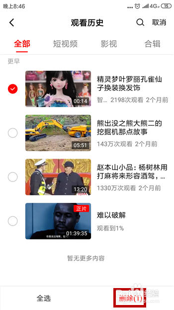 西瓜视频怎么删除观看历史