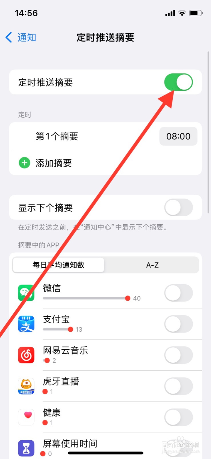 iPhone手机如何关闭“定时推送摘要”