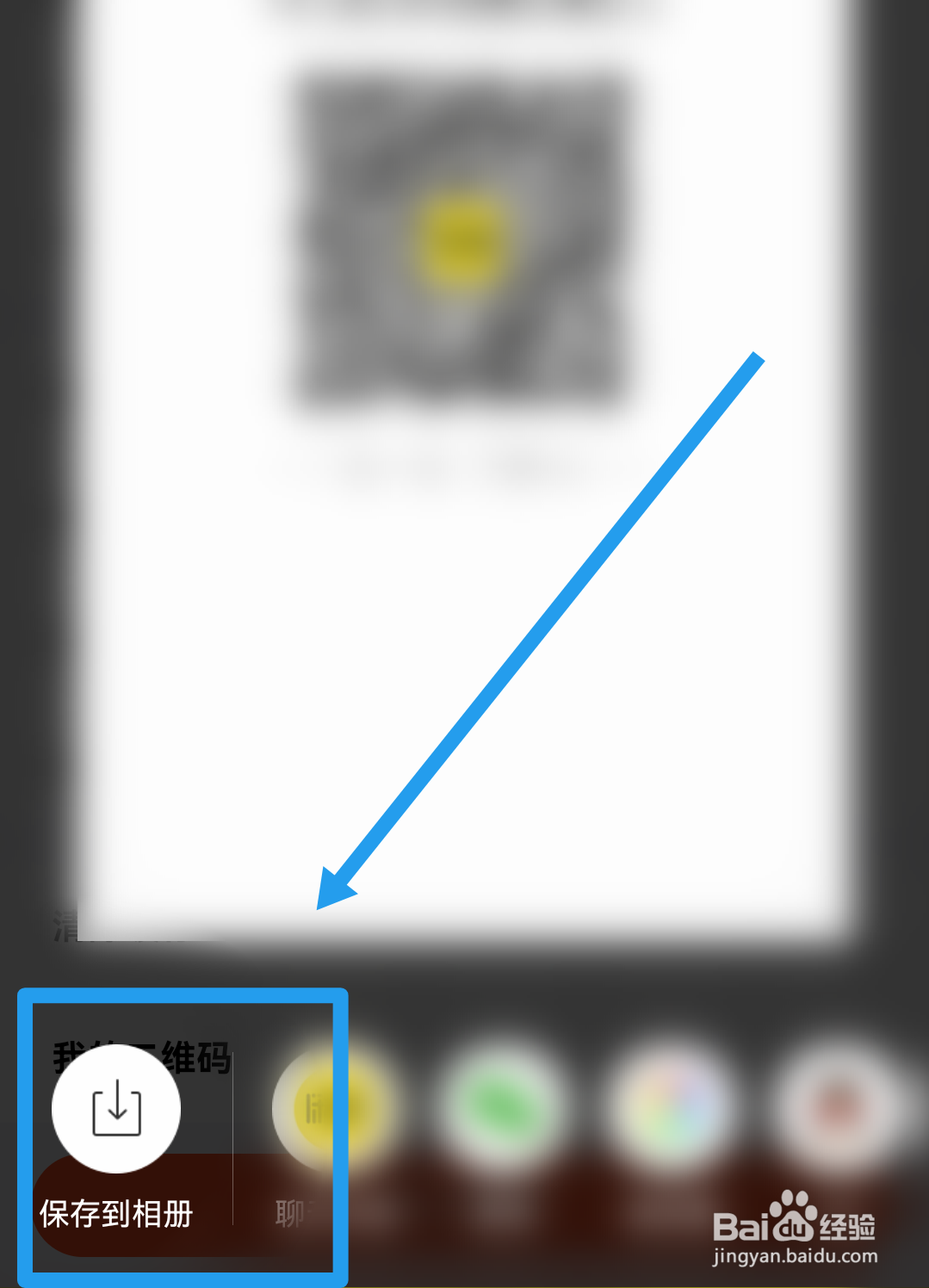 闲鱼怎么将闲鱼二维码保存？