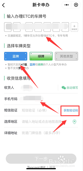 新版微信怎么免费办理ETC