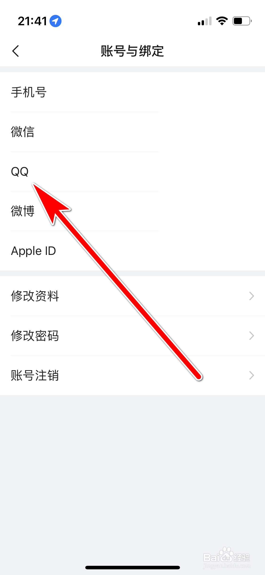 美篇如何绑定QQ账号